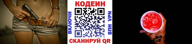 что такое наркотик  Вольск  Кодеиновый сироп Lean Purple Drank 